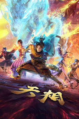 她与铁轨短片集海报